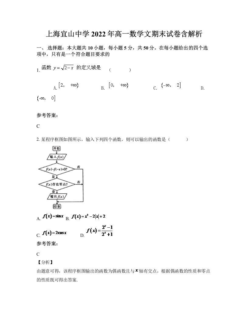 上海宜山中学2022年高一数学文期末试卷含解析