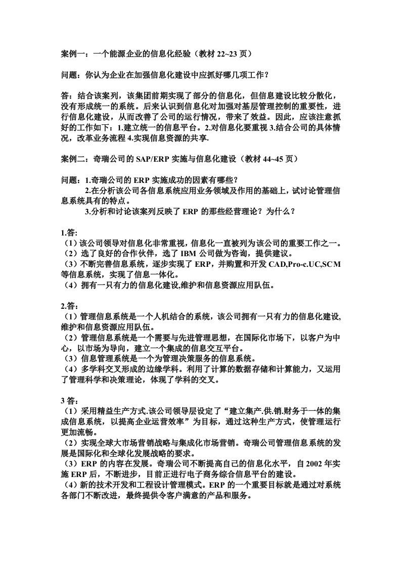 管理信息系统作业案列