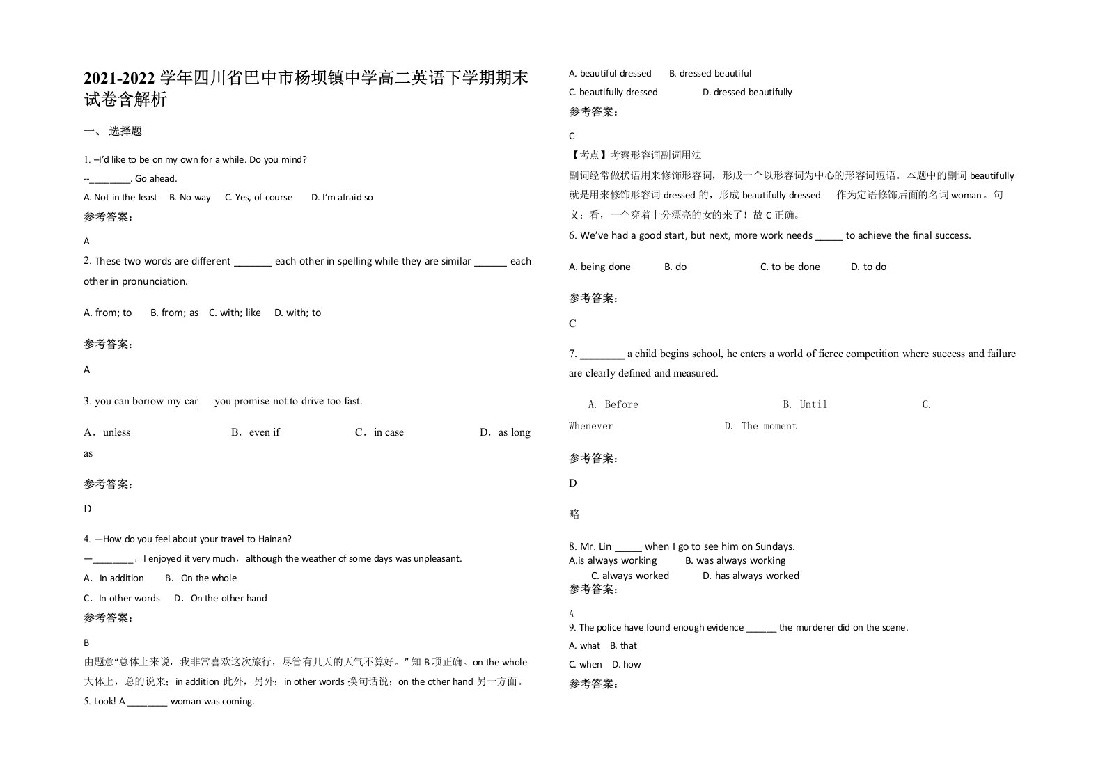 2021-2022学年四川省巴中市杨坝镇中学高二英语下学期期末试卷含解析