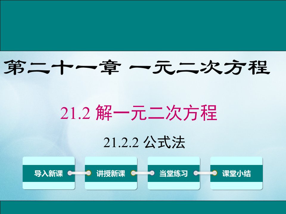 九年级数学上册