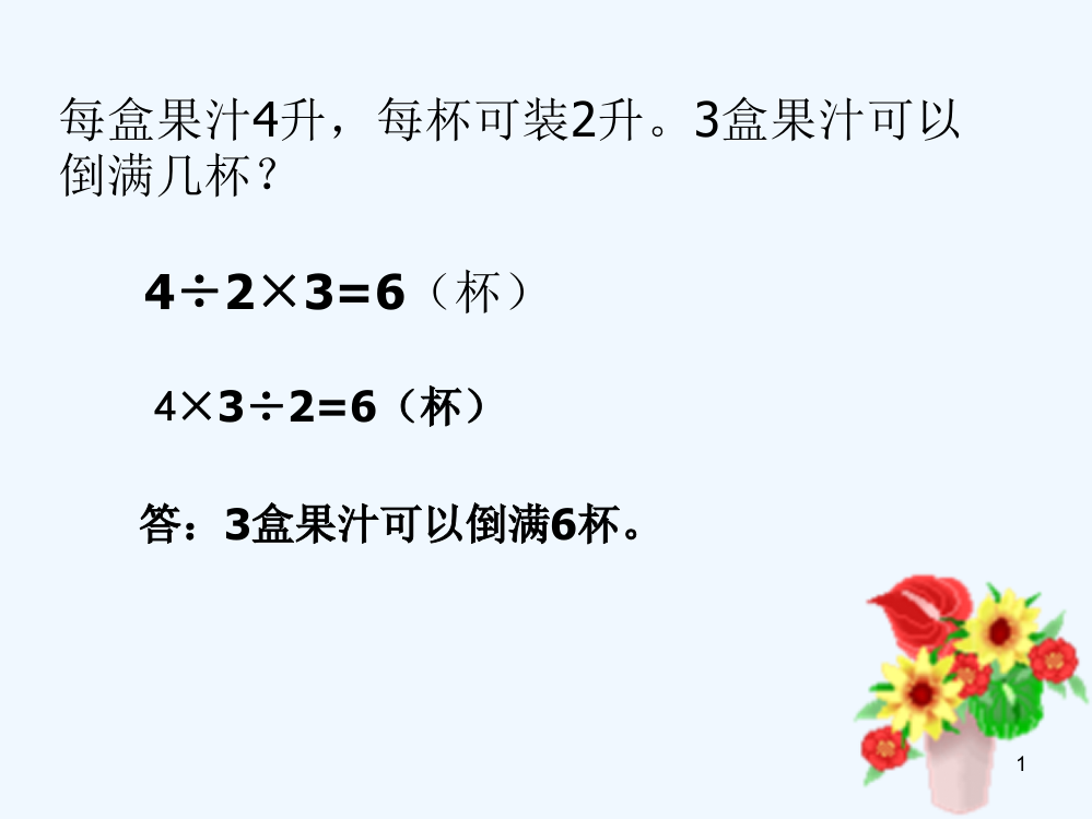 苏教版六年级上册分数连除或乘除混合计算课件-PPT