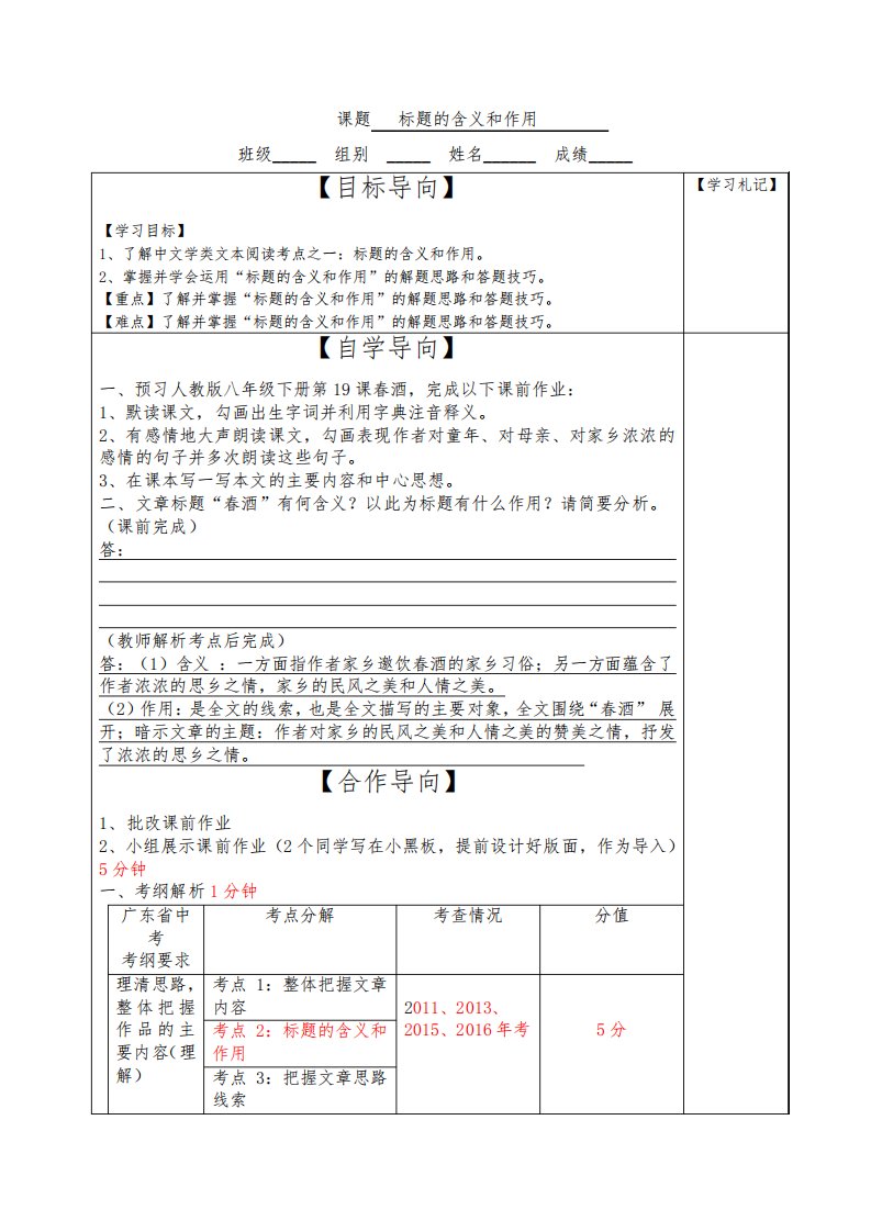 语文人教版八年级下册标题的含义与作用——以《春酒》为例