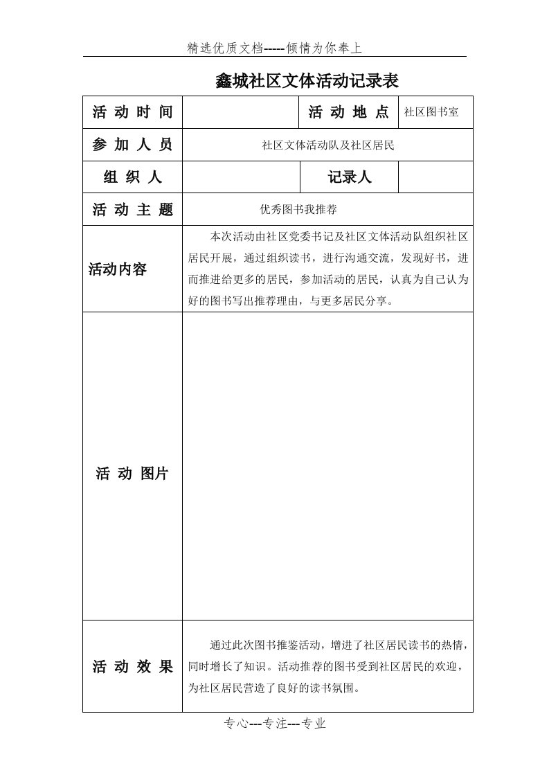 社区文体活动记录表、实施方案(共2页)