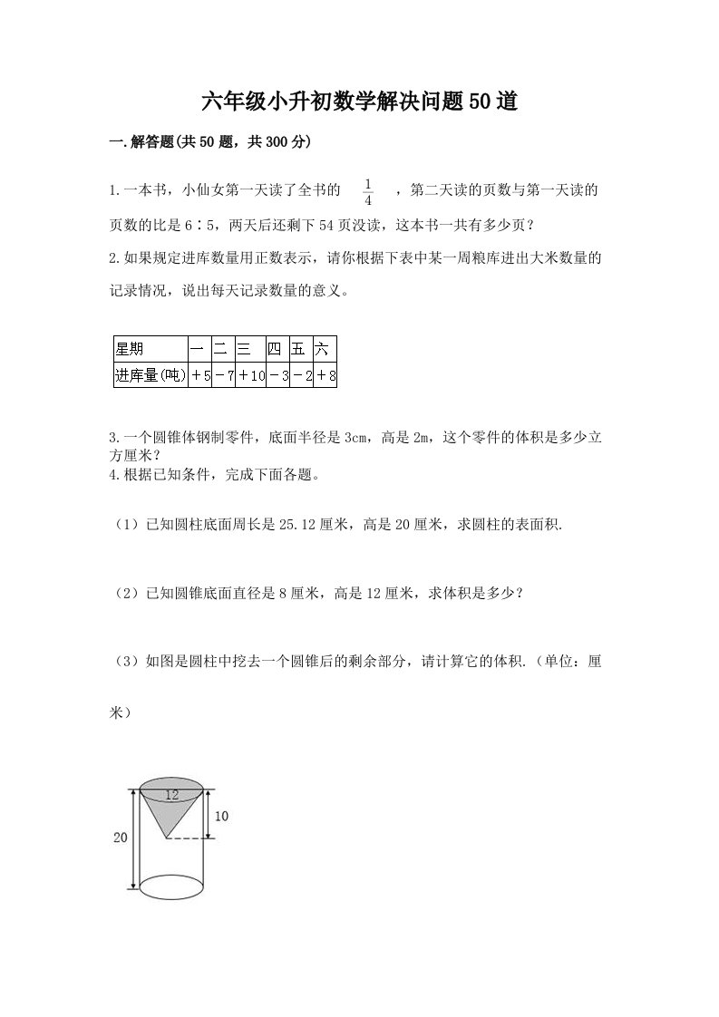 六年级小升初数学解决问题50道附完整答案【历年真题】