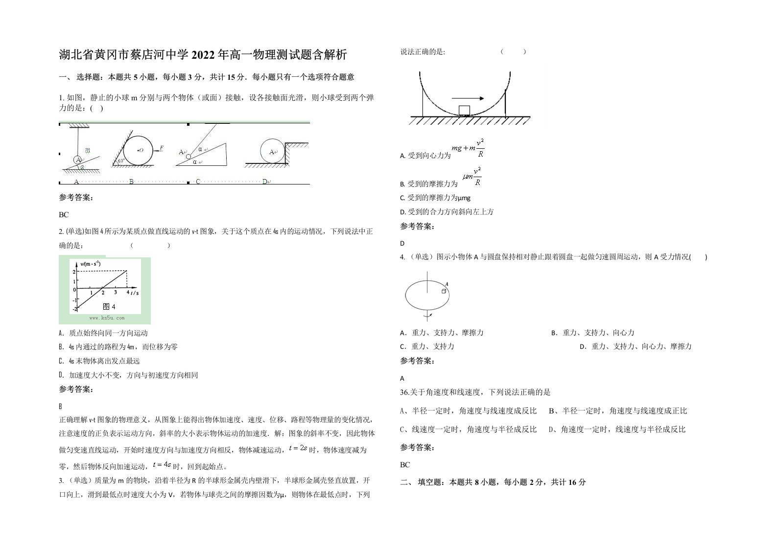 湖北省黄冈市蔡店河中学2022年高一物理测试题含解析