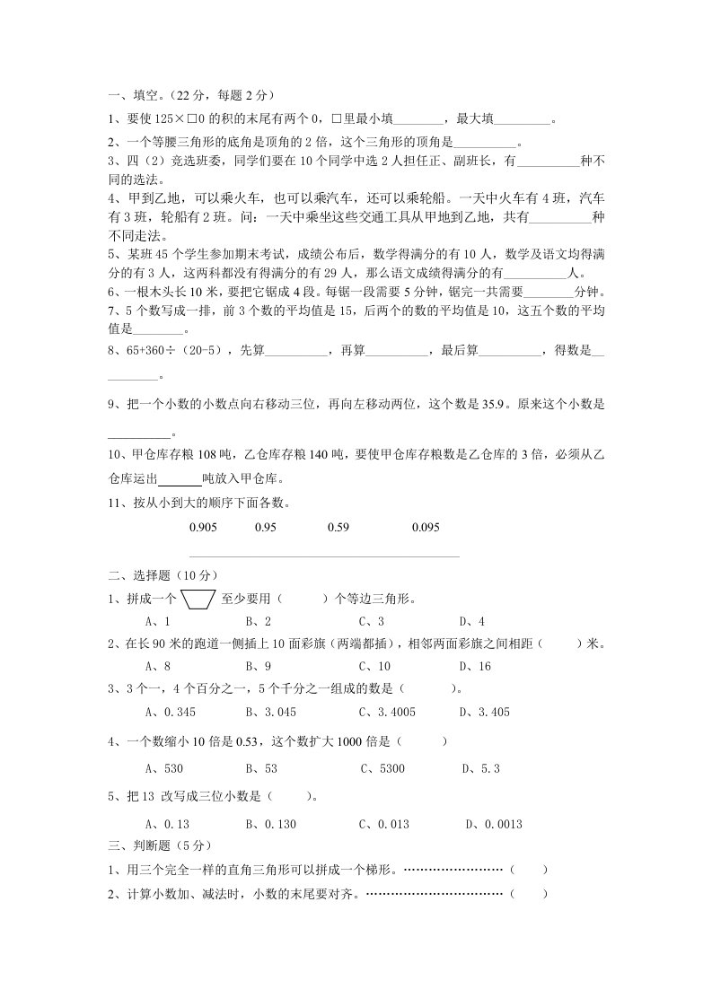 四年级春期辅导数学试卷