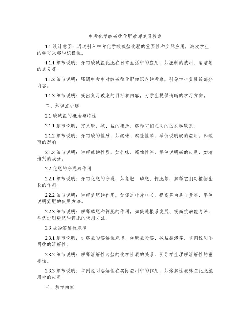 中考化学酸碱盐化肥教师复习教案