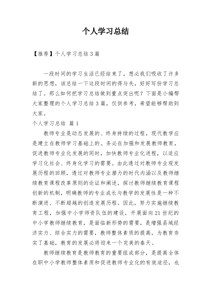 个人学习总结_161