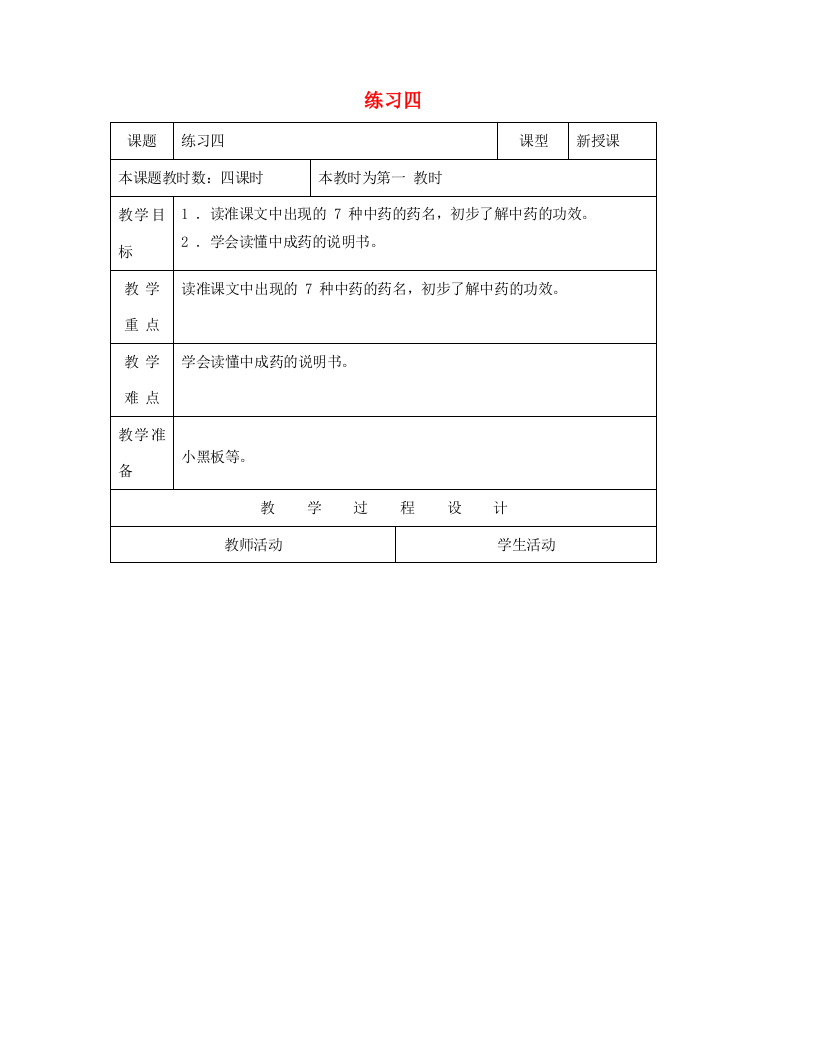 春四年级语文下册