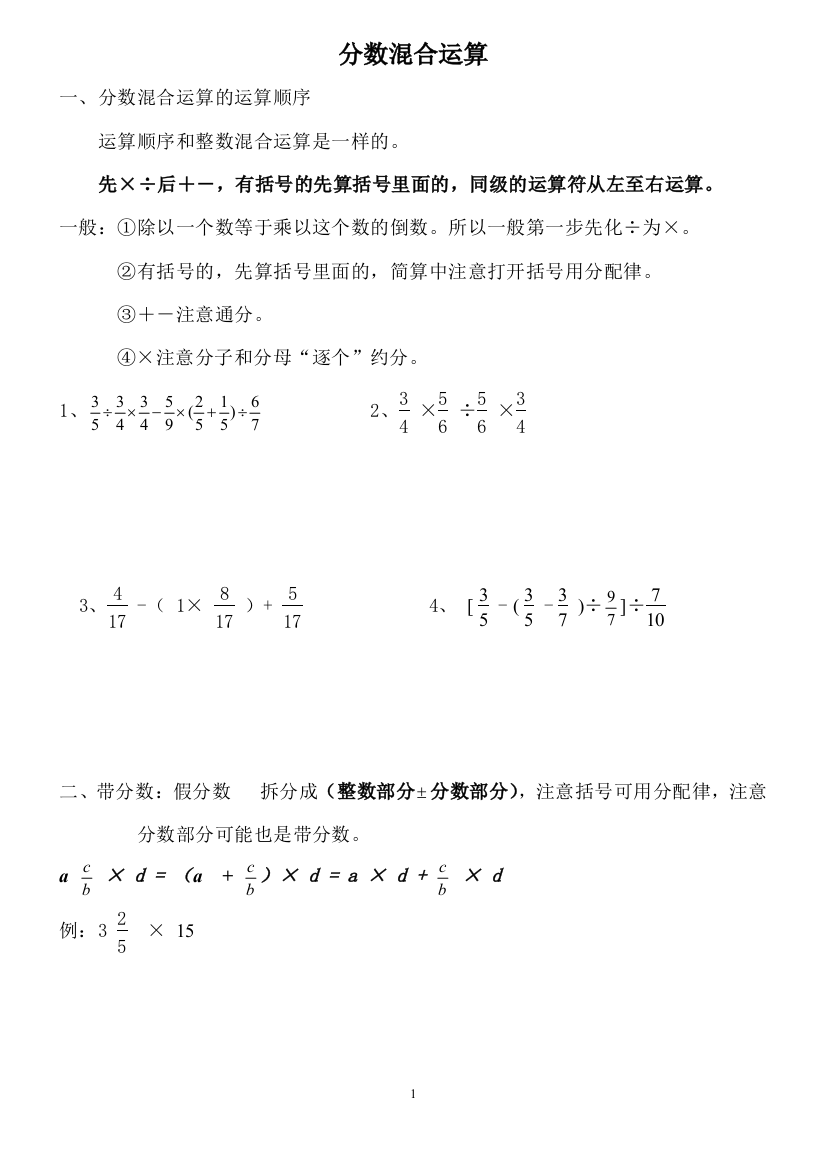 小学五年级--分数混合运算----讲义