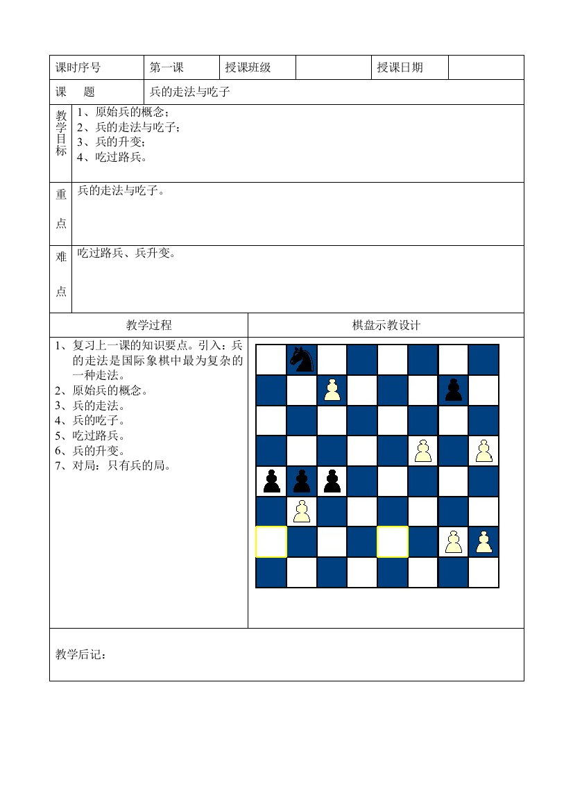 下学期国际象棋