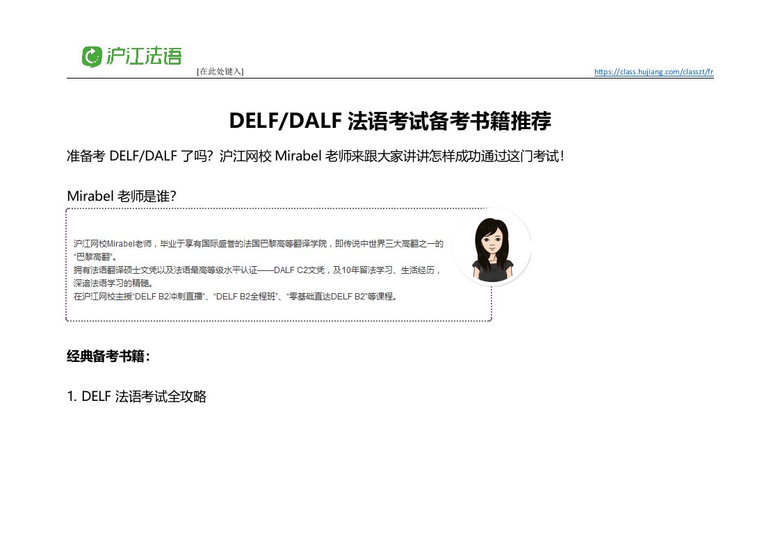 DELF-DALF法语考试备考书籍推荐