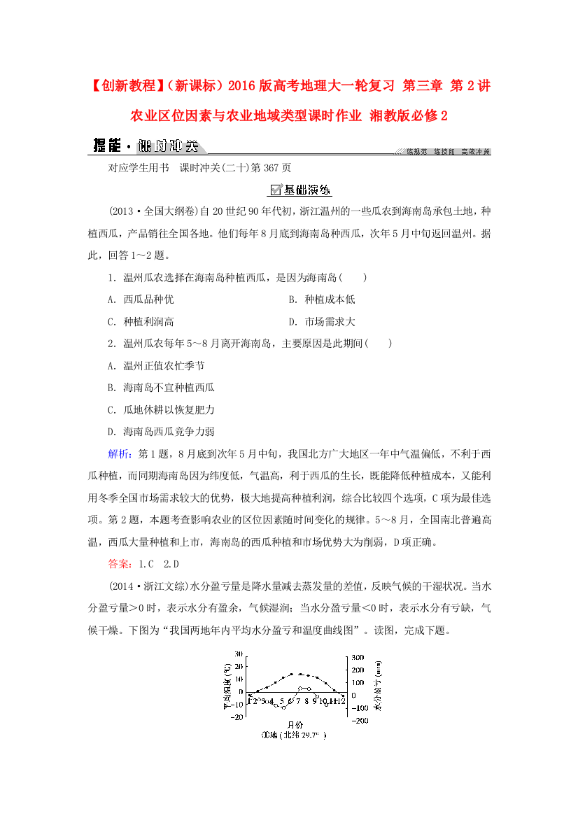 创新教程（新课标）高考地理大一轮复习