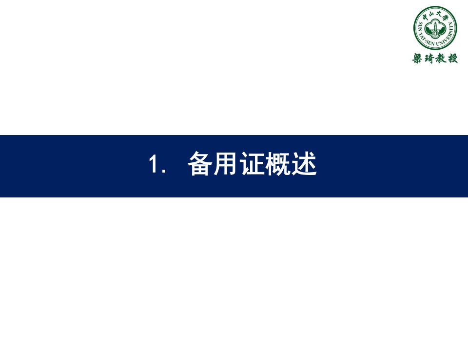 国际结算第三版13第十三章备用证34张幻灯片