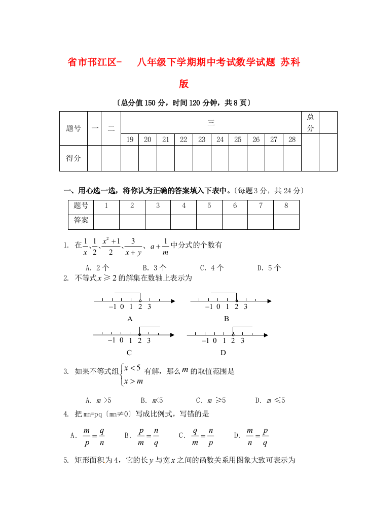 （整理版）市邗江区八年级下学期期中