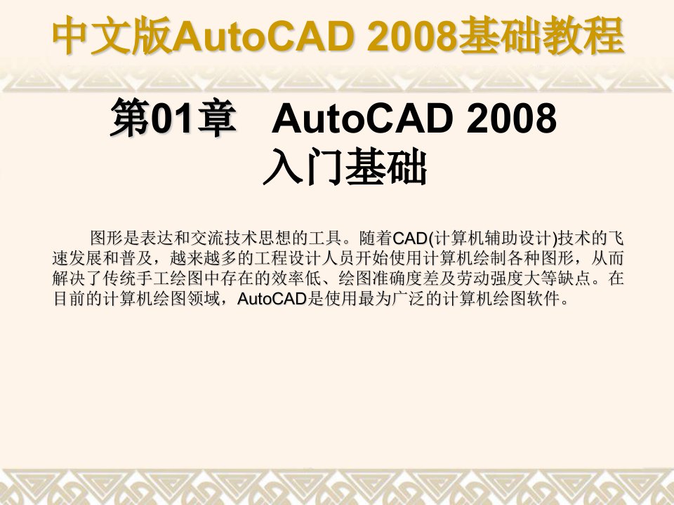 cad2008教程版