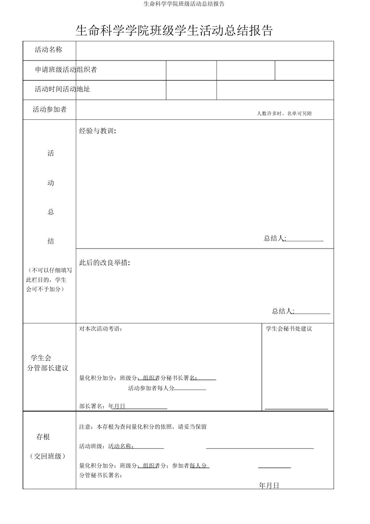 生命科学学院班级活动总结报告