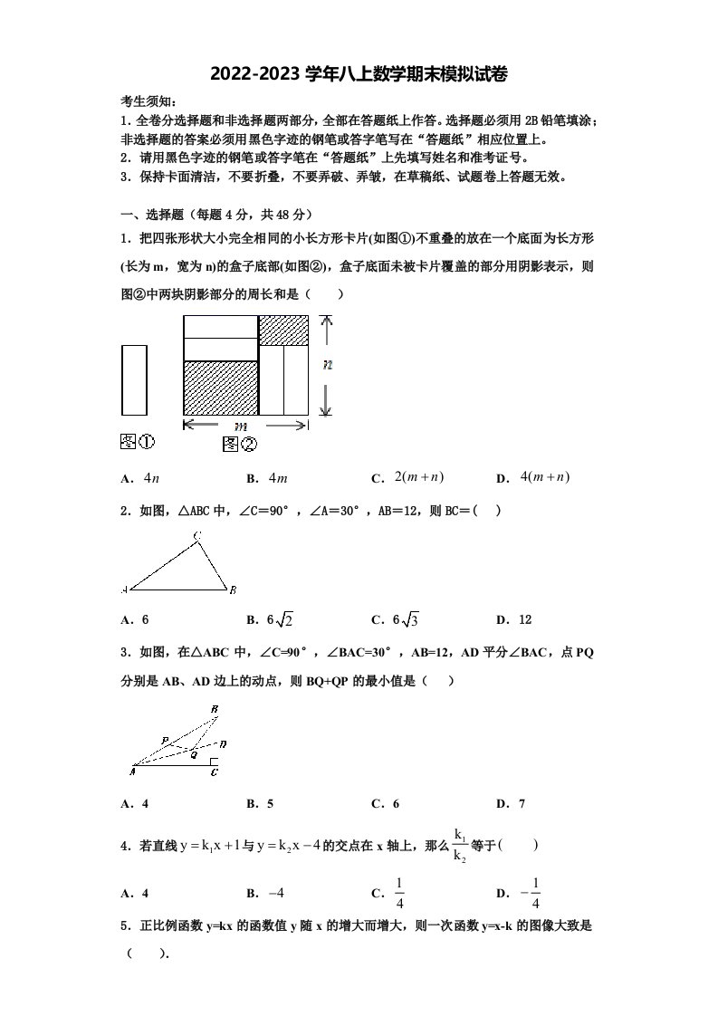 2023届江苏省苏州市景范中学八年级数学第一学期期末调研模拟试题含解析