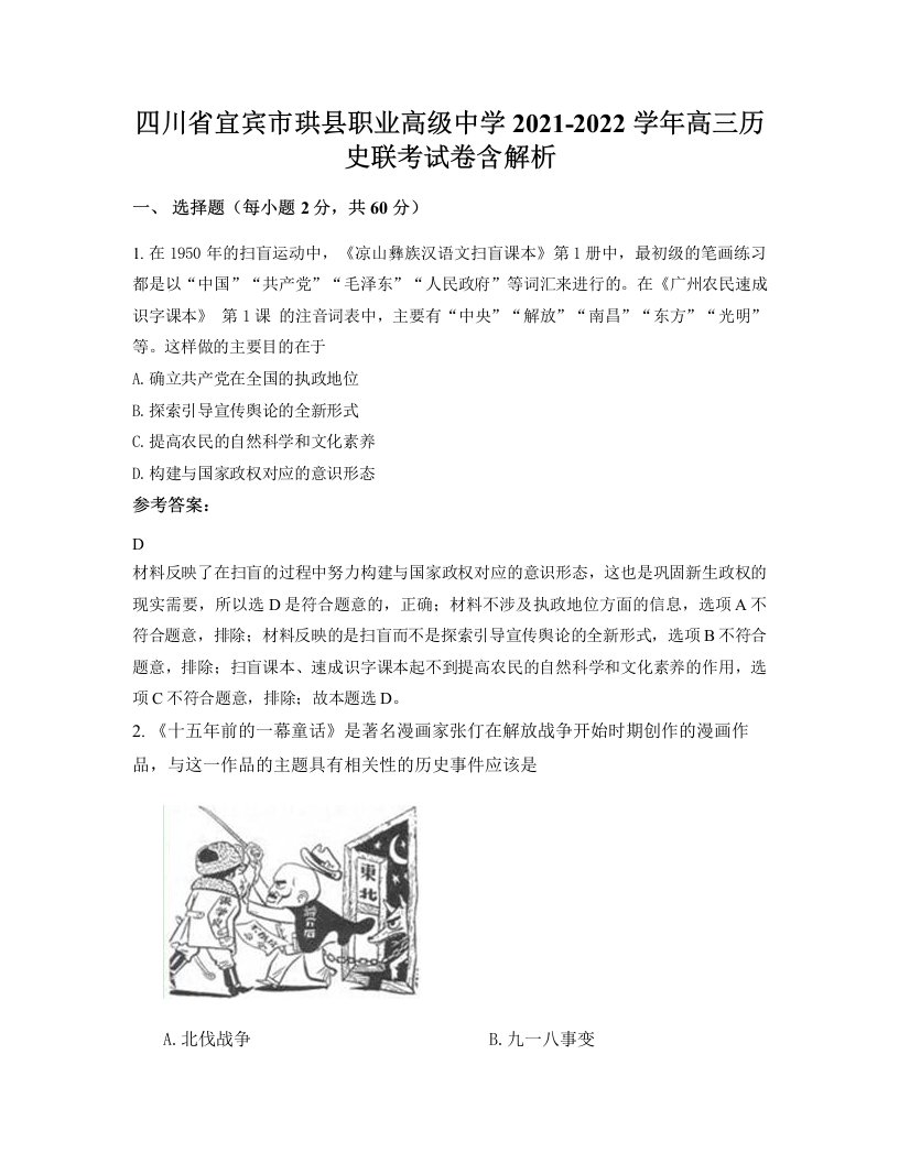 四川省宜宾市珙县职业高级中学2021-2022学年高三历史联考试卷含解析