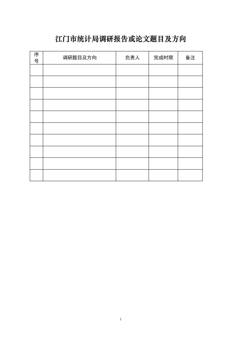 江门市统计局调研报告或论文题目及方向