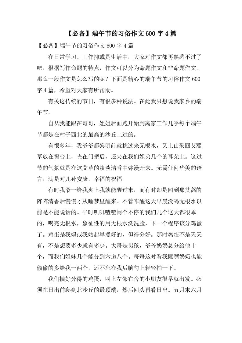 端午节的习俗作文600字4篇