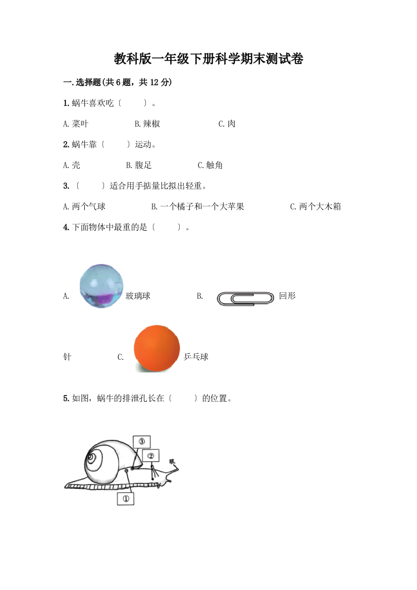 一年级下册科学期末测试卷精品【预热题】