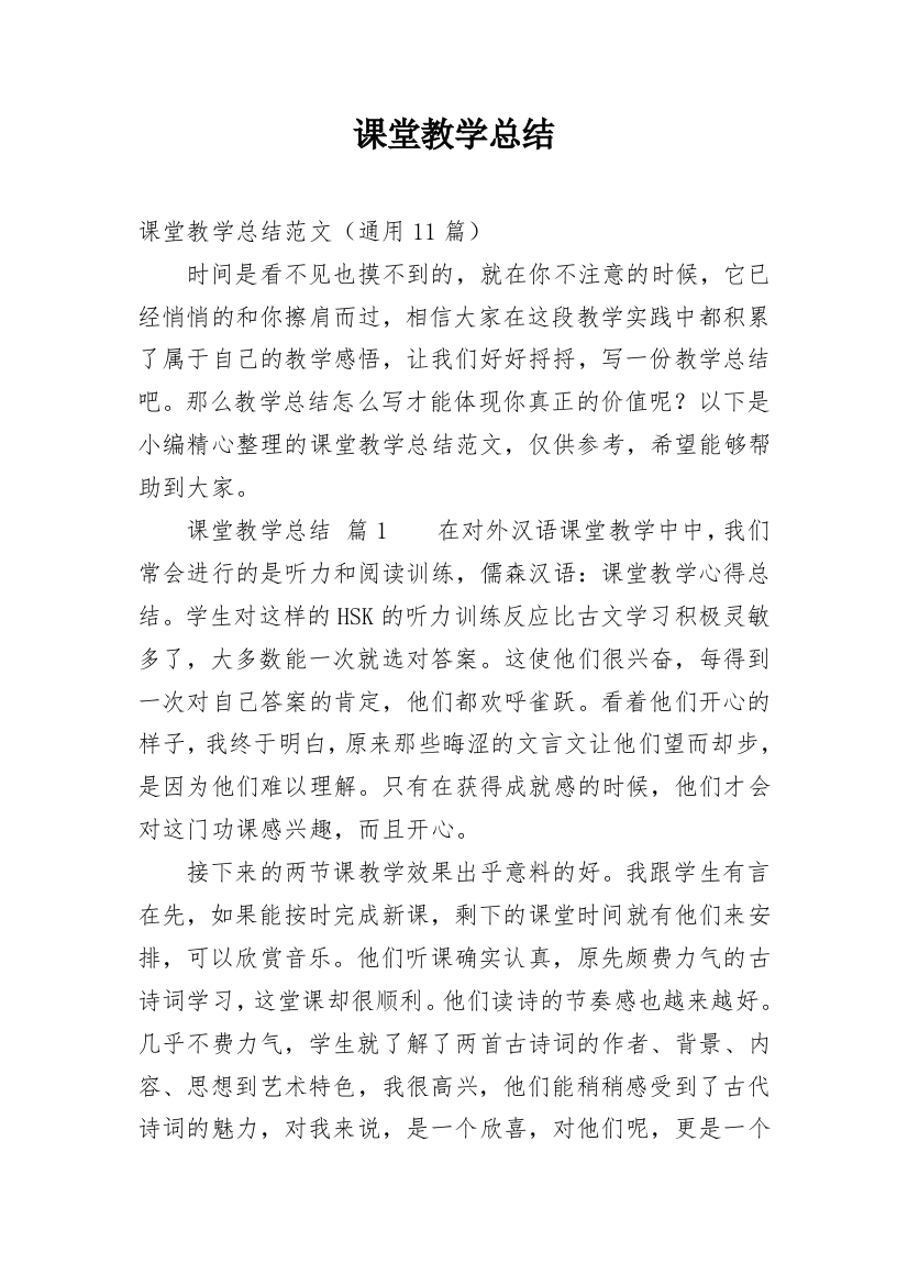 课堂教学总结_10