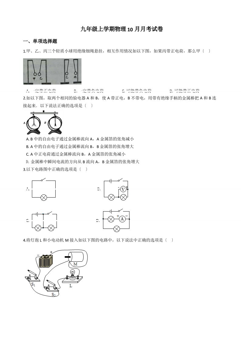 山东省滨州市五校九年级上学期物理10月月考试卷含解析答案