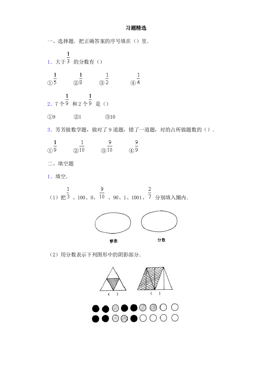 人教版小学四年级上41习题精选