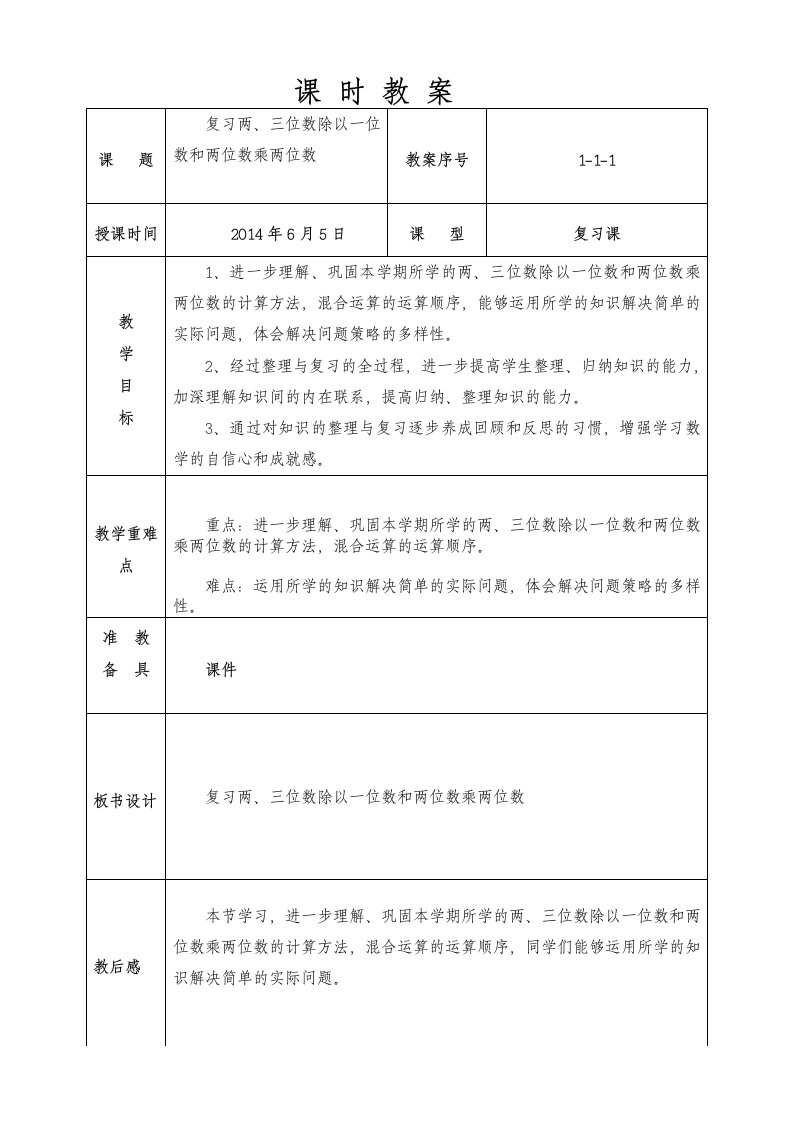 三年级数学回顾整理