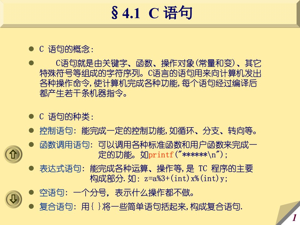 C语言第三讲