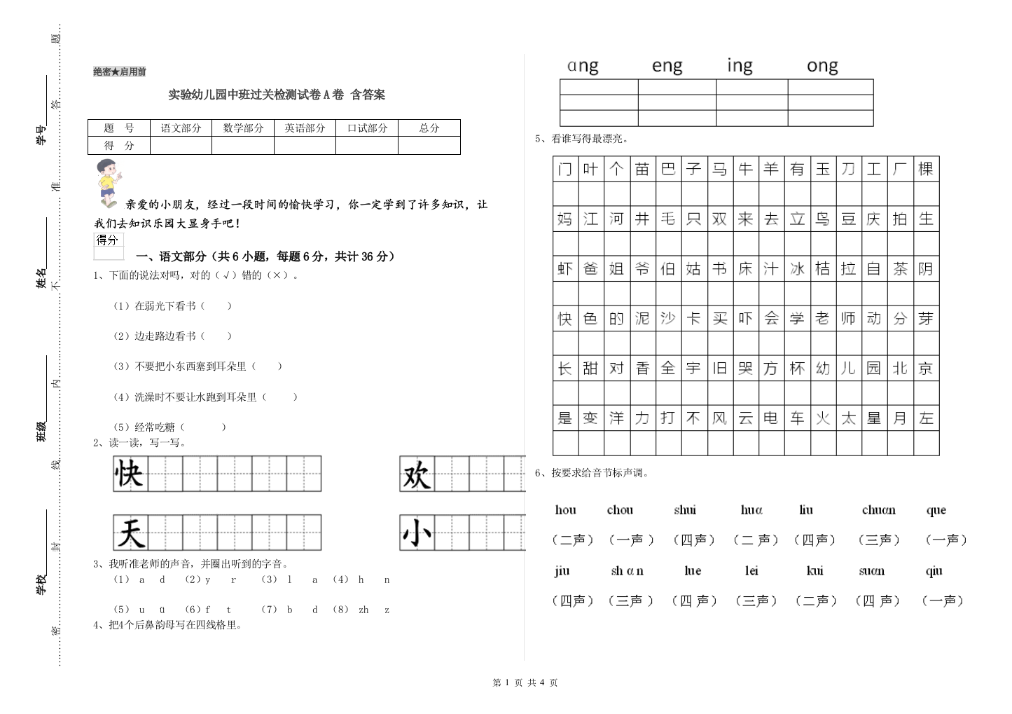 实验幼儿园中班过关检测试卷A卷-含答案