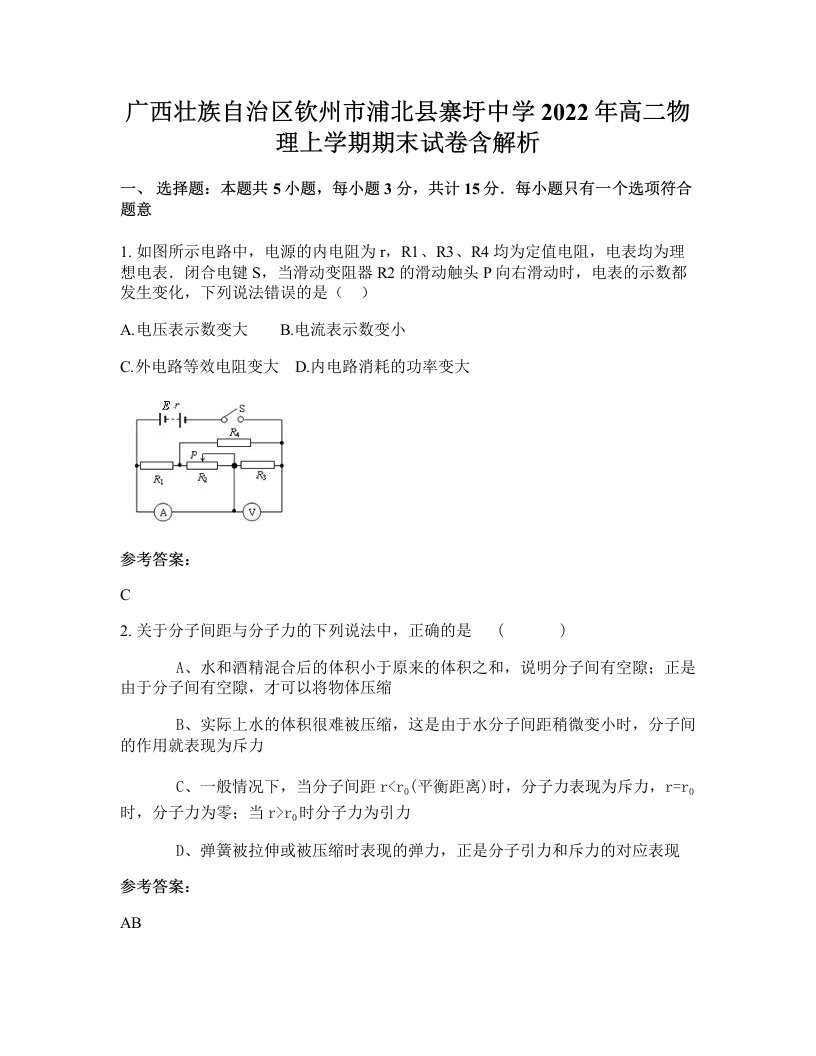 广西壮族自治区钦州市浦北县寨圩中学2022年高二物理上学期期末试卷含解析