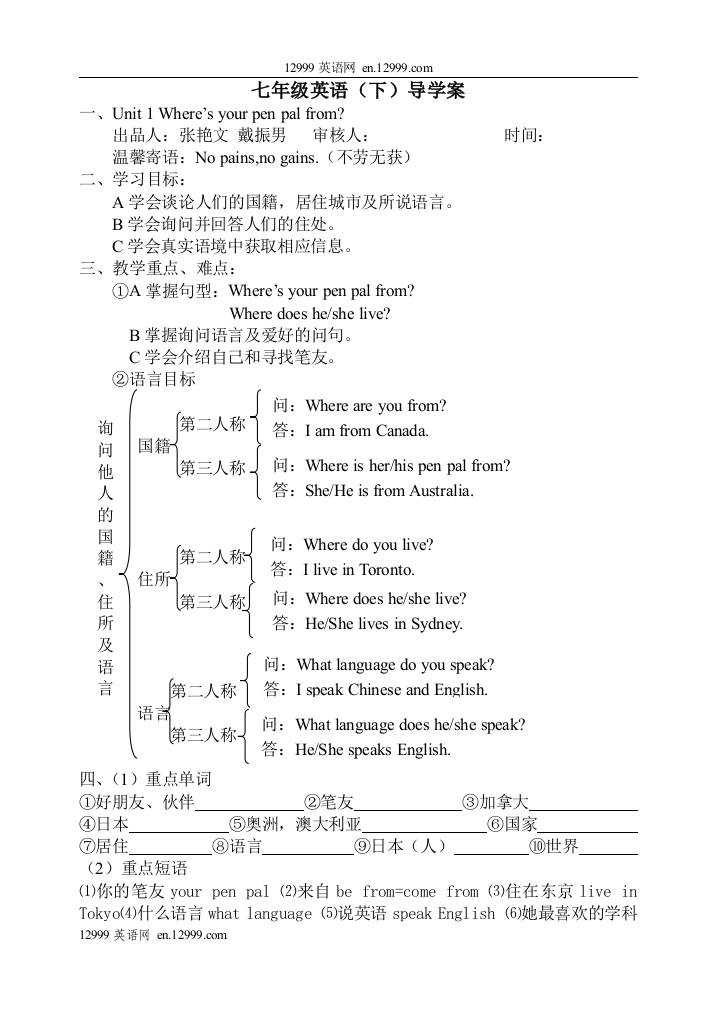 【小学中学教育精选】Unit1导学案