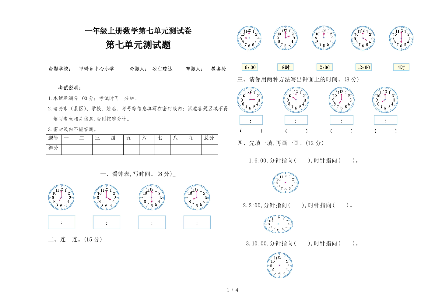 一年级上册数学第七单元测试卷