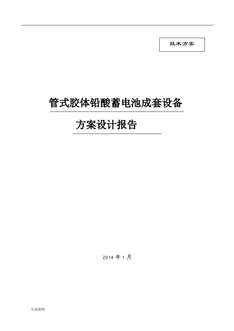 铅酸电池储能系统设计方案与对策设计