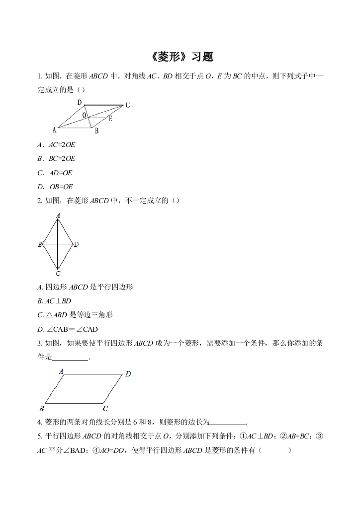 《1822菱形》习题3