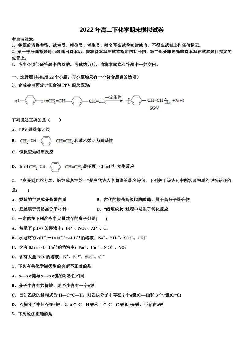 山东省青岛市西海岸新区胶南第一高级中学2021-2022学年化学高二第二学期期末综合测试试题含解析