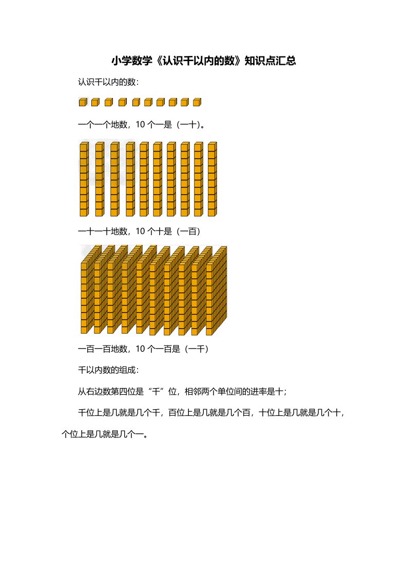 小学数学认识千以内的数知识点汇总