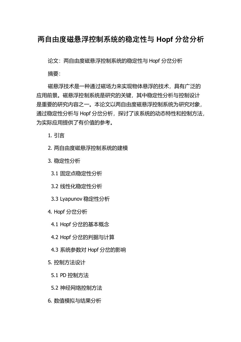 两自由度磁悬浮控制系统的稳定性与Hopf分岔分析