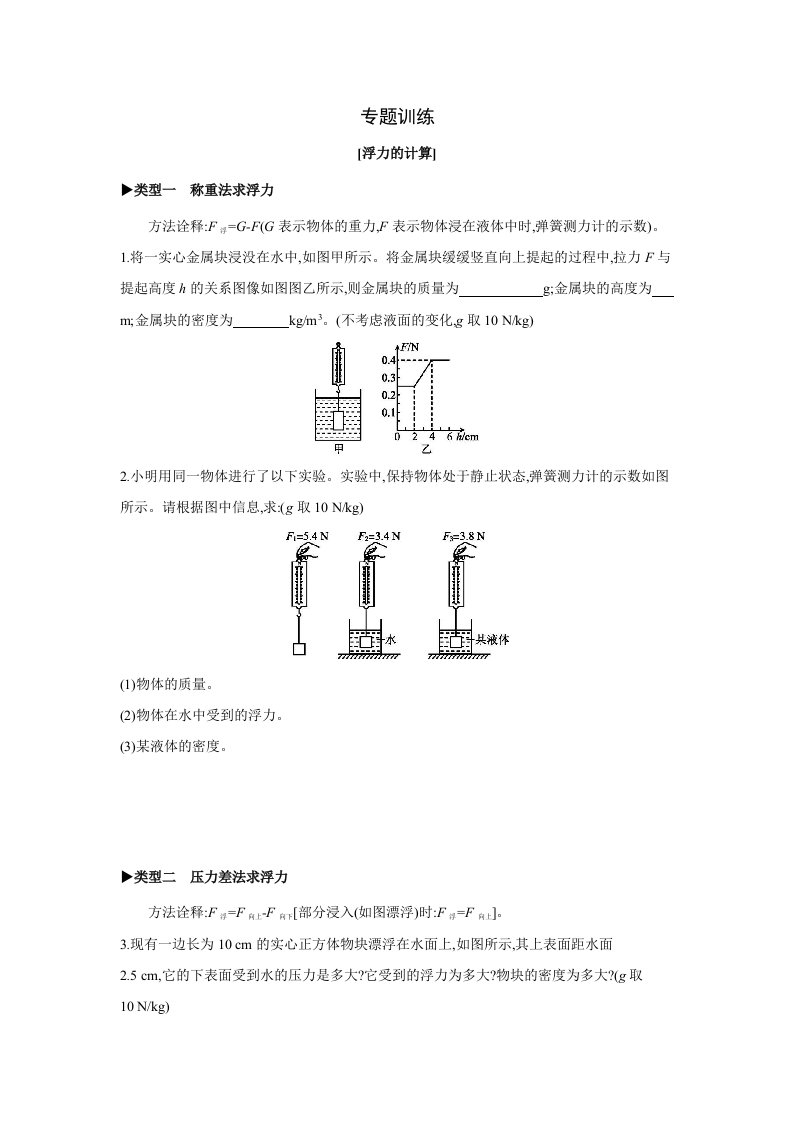 沪科版物理八年级下册课课练：第9章