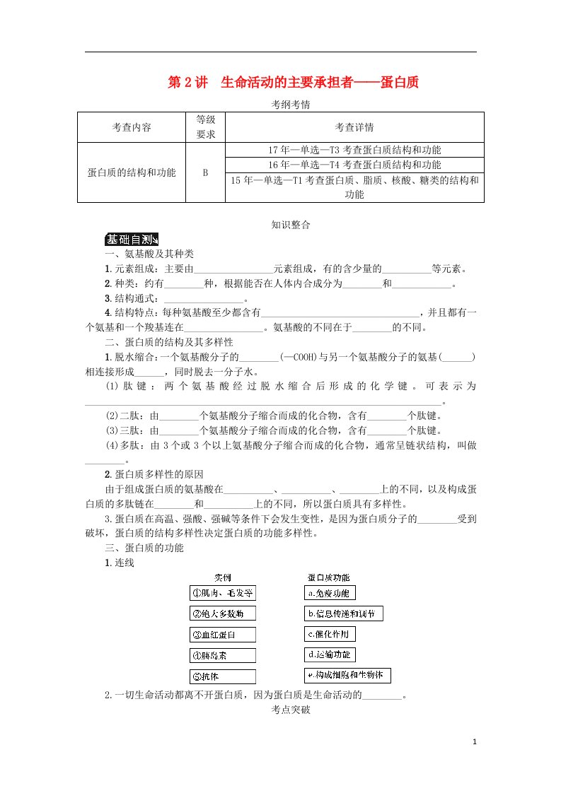 高考生物一轮总复习