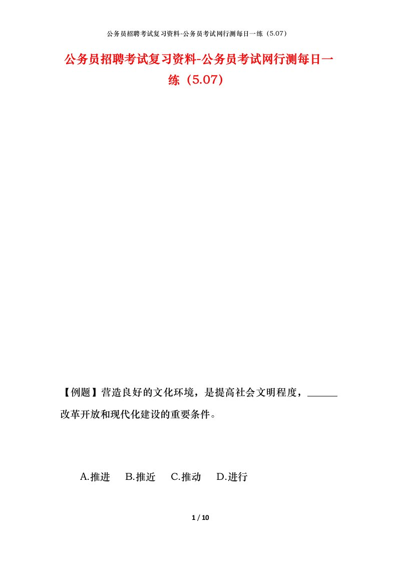 公务员招聘考试复习资料-公务员考试网行测每日一练（5.07）