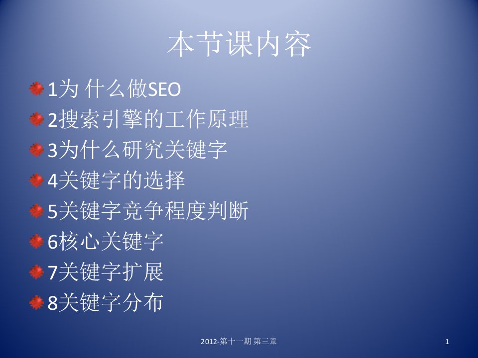 网站运营方案SEO基础知识