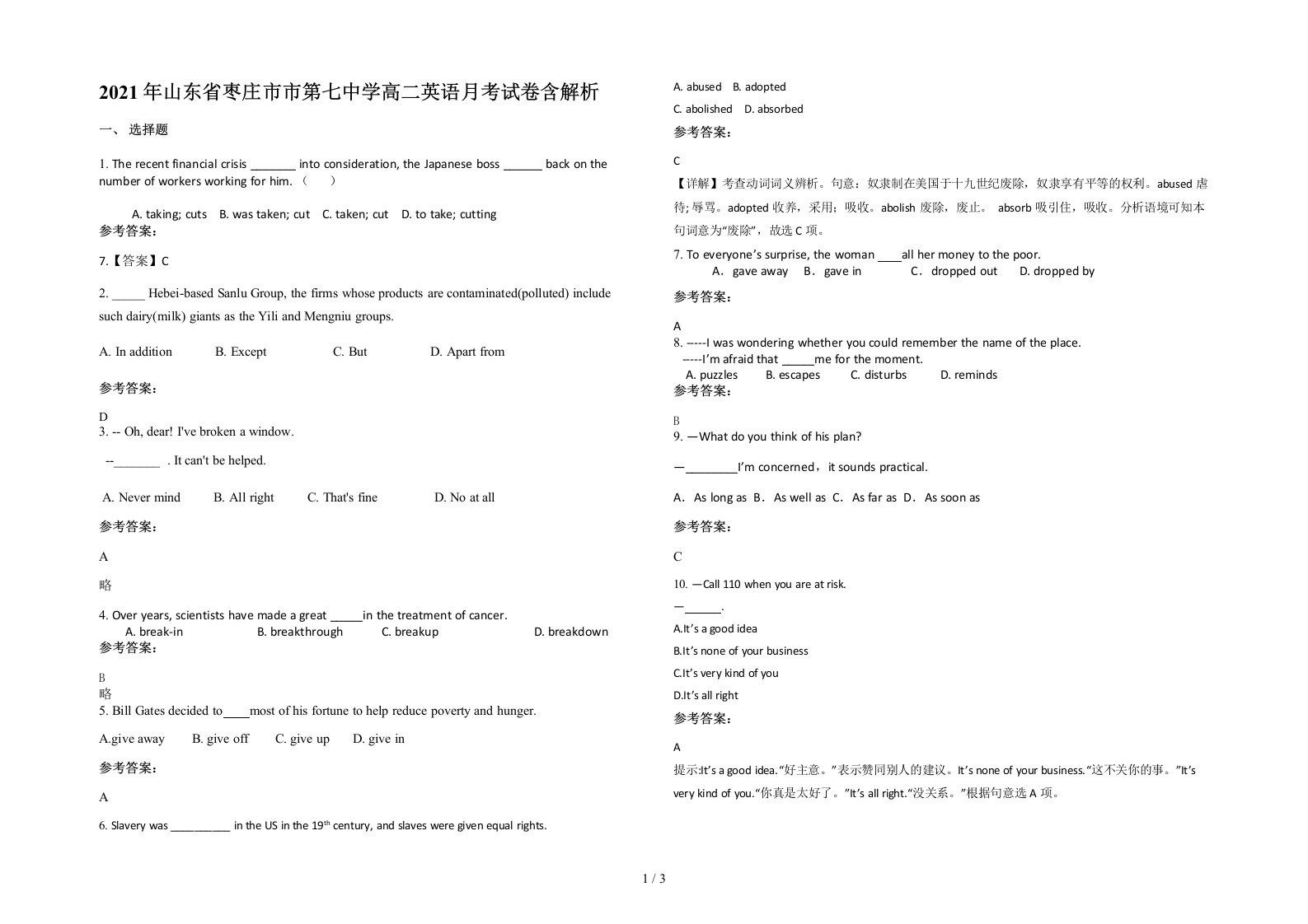 2021年山东省枣庄市市第七中学高二英语月考试卷含解析