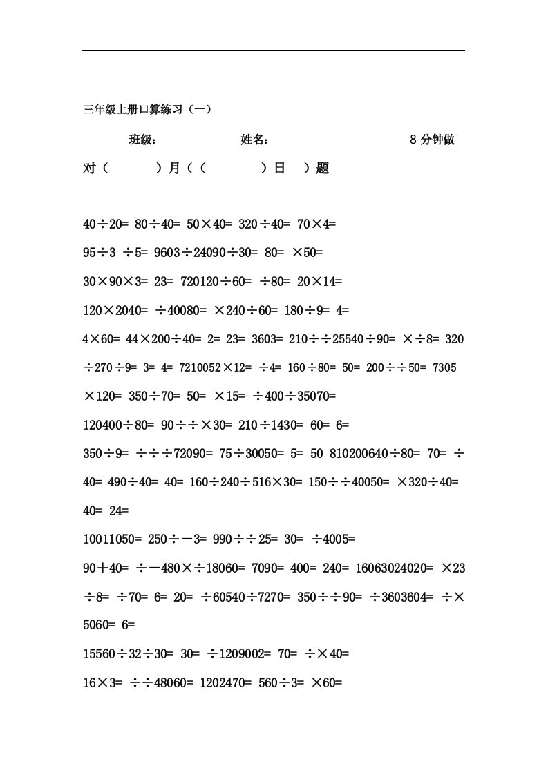 人教版小学数学三年级上册口算题卡汇编_图文