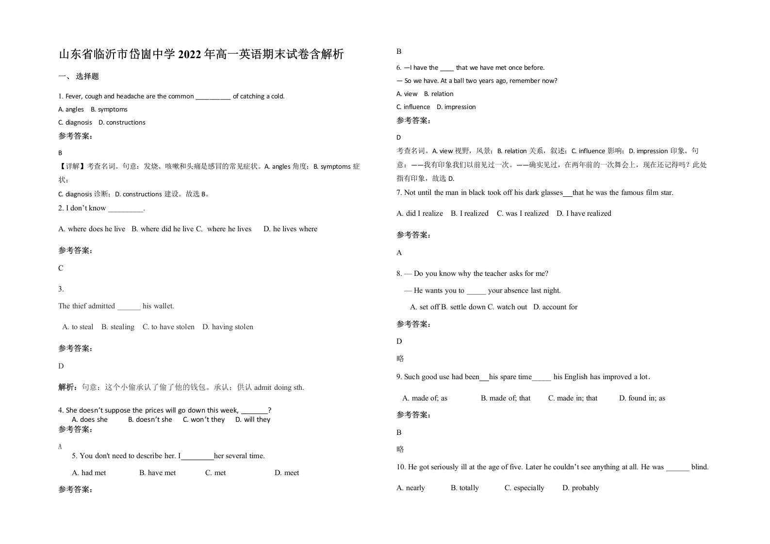 山东省临沂市岱崮中学2022年高一英语期末试卷含解析