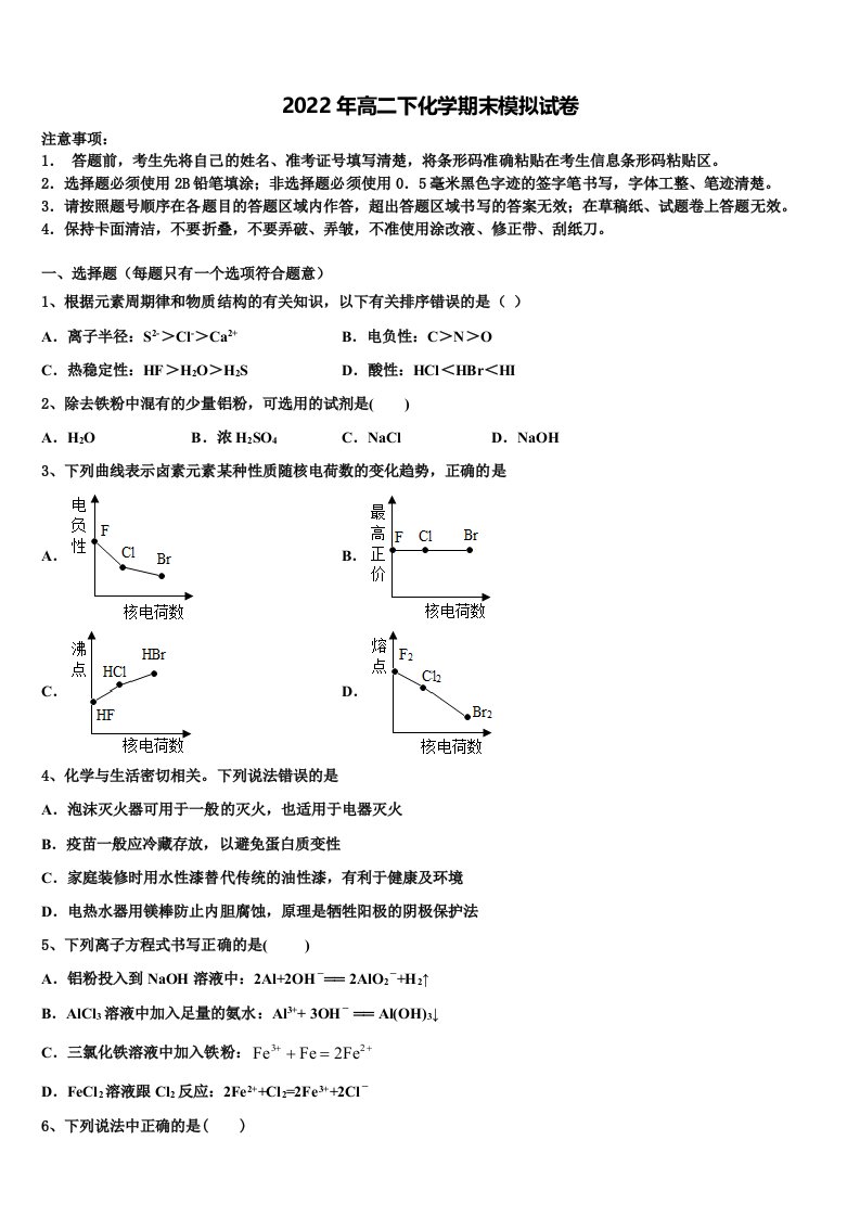 2022届河南省郑州市中原区第一中学高二化学第二学期期末质量跟踪监视试题含解析