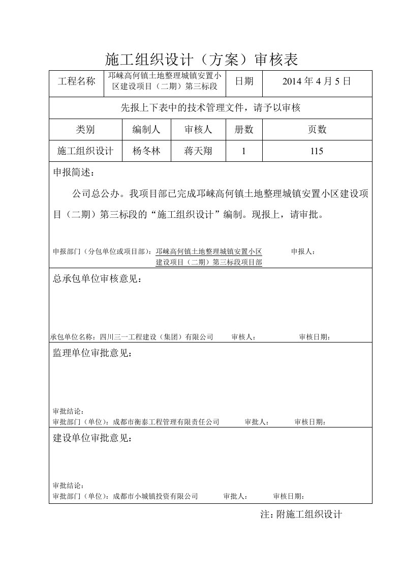 施工组织设计及方案内审表