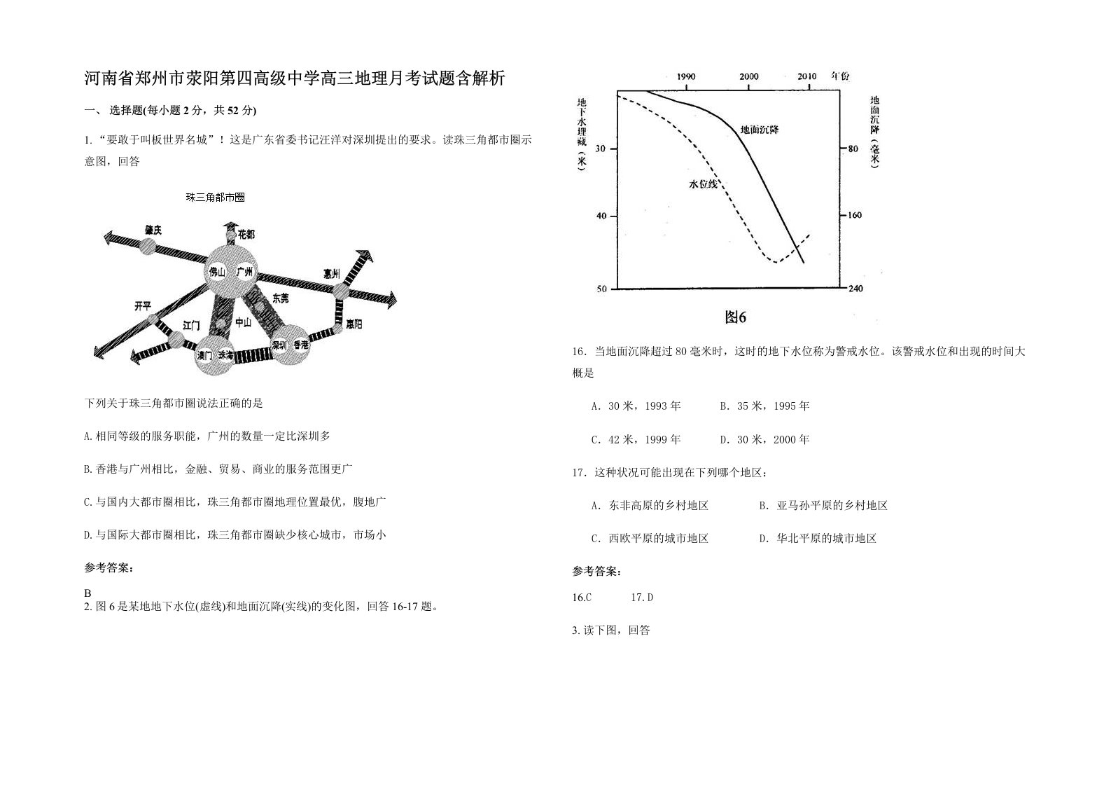 河南省郑州市荥阳第四高级中学高三地理月考试题含解析